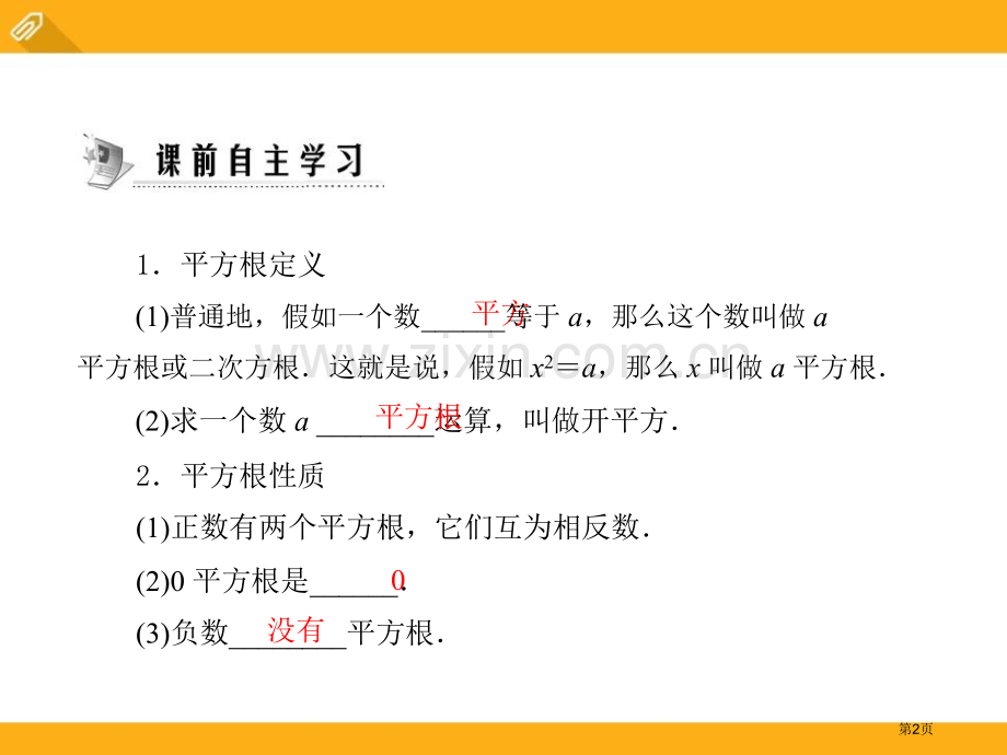 平方根课件教程省公开课一等奖新名师优质课比赛一等奖课件.pptx_第2页