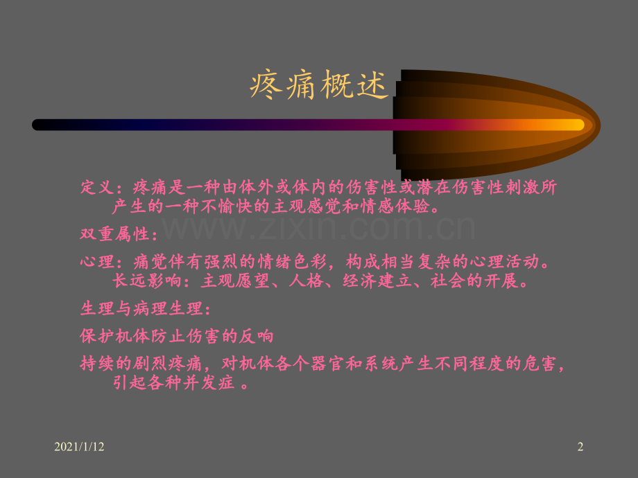 开展分娩镇痛的意义.ppt_第2页