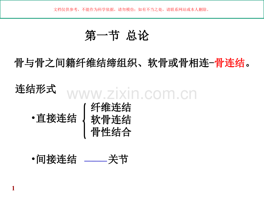 关节学专题知识课件.ppt_第1页