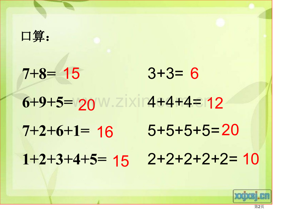 乘法的初步认识表内乘法.pptx_第2页