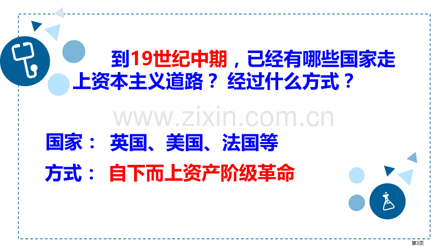 俄国的改革教学课件省公开课一等奖新名师优质课比赛一等奖课件.pptx_第3页