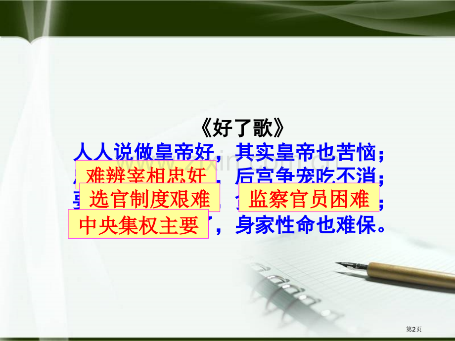 清朝专制统治的强化明清时期的政治更迭与统一多民族国家的巩固课件省公开课一等奖新名师优质课比赛一等奖课.pptx_第2页