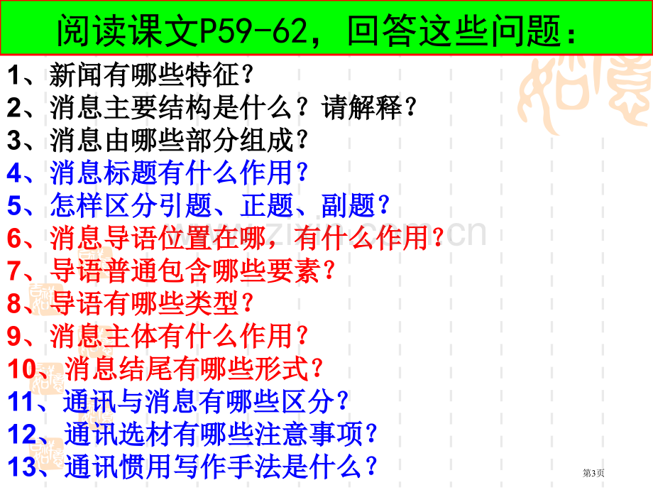 新闻知识点归纳省公共课一等奖全国赛课获奖课件.pptx_第3页