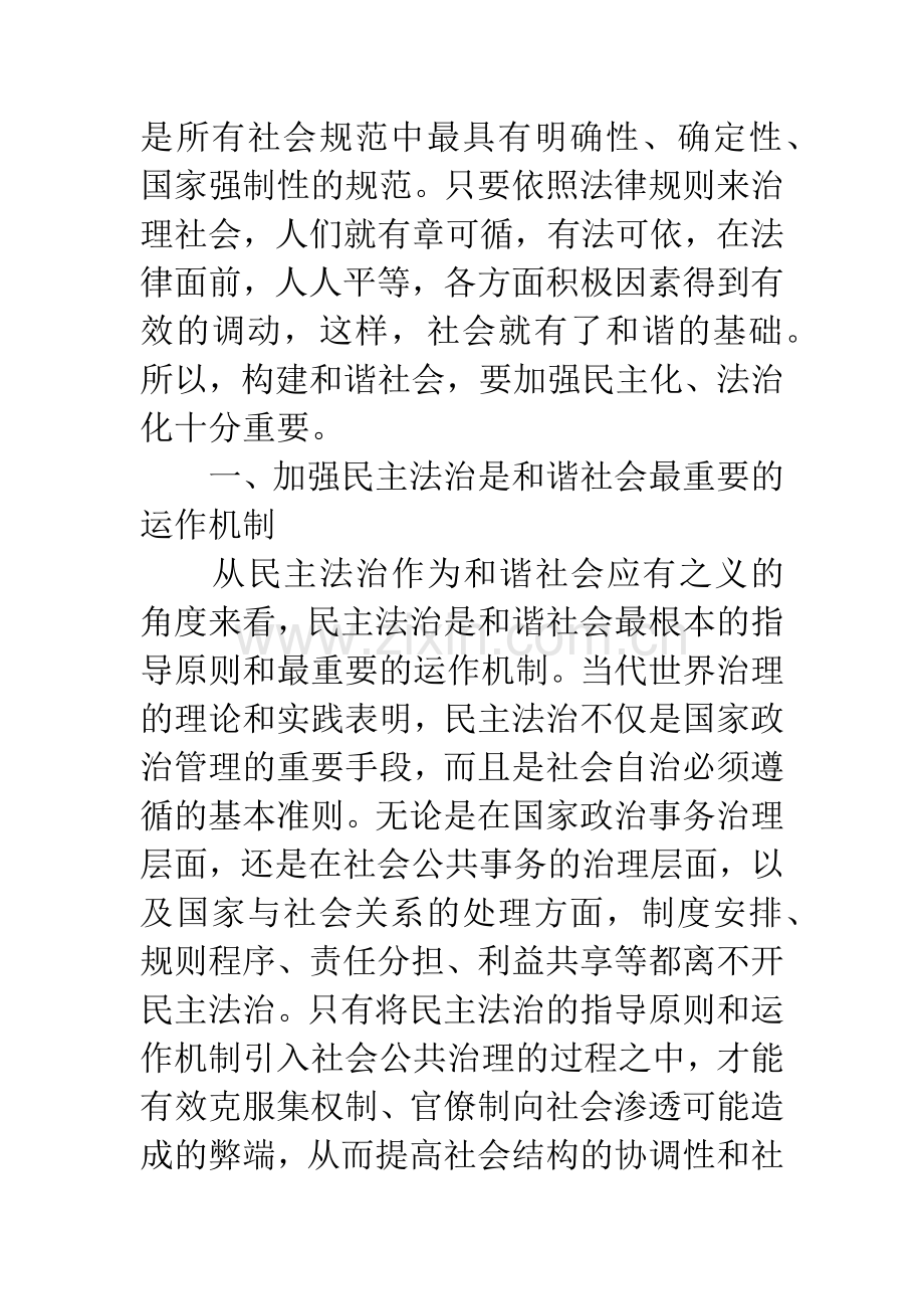 加强民主法治建设-为构建和谐社会发挥人大作用.docx_第2页