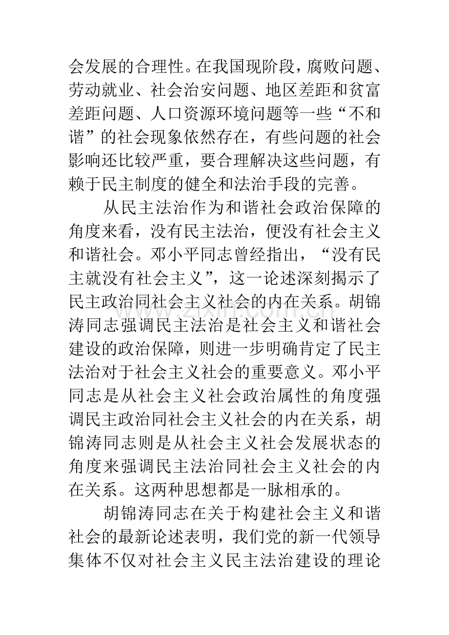 加强民主法治建设-为构建和谐社会发挥人大作用.docx_第3页