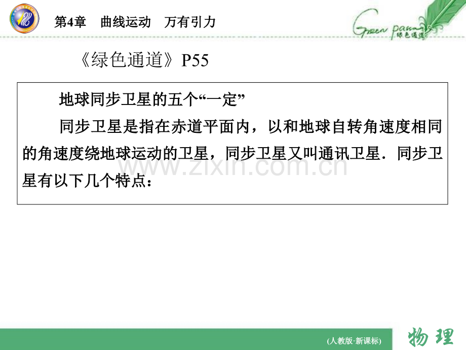 人造卫星之基本知识点和例题教育课件.ppt_第3页