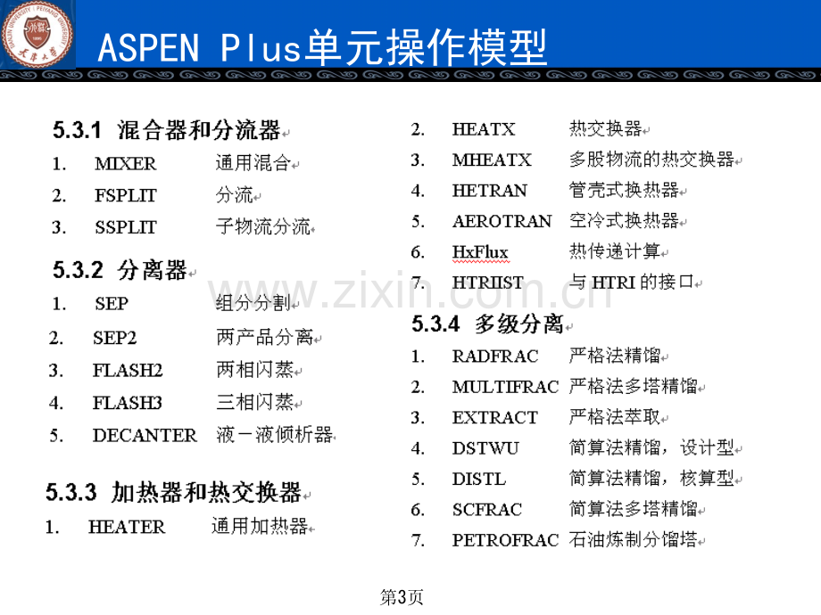 ASPEN闪蒸计算经典课件.ppt_第3页