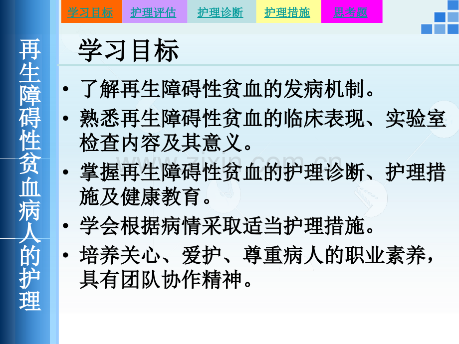 再生障碍性贫血病人的护理PPT培训课件.ppt_第2页