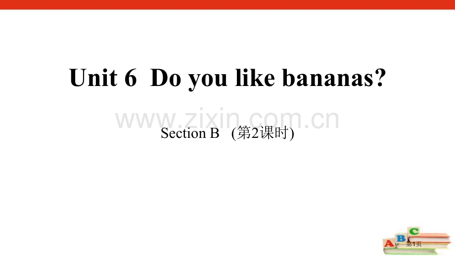 Do-you-like-bananasSectionB-省公开课一等奖新名师优质课比赛一等奖课件.pptx_第1页