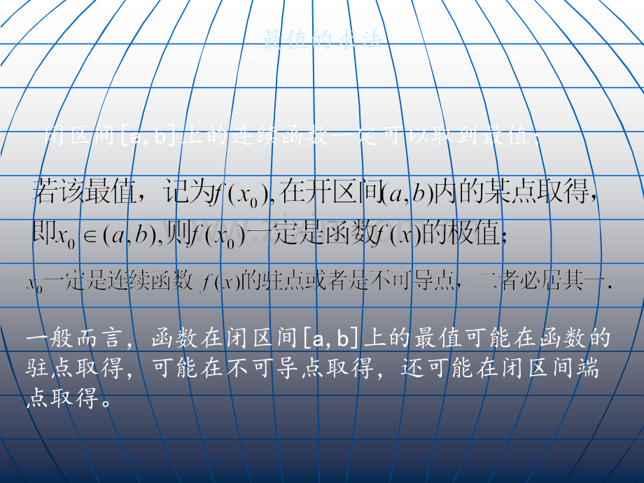 大学数学高数微积分数学建模课堂讲义.ppt_第3页