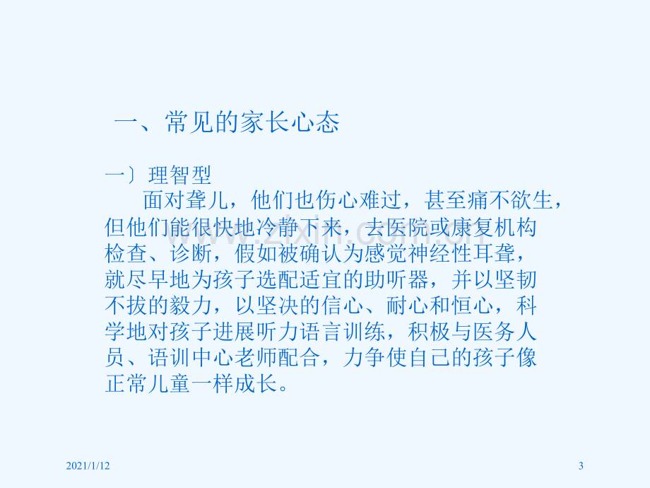 聋儿家长和康复教师基本素质.ppt_第3页