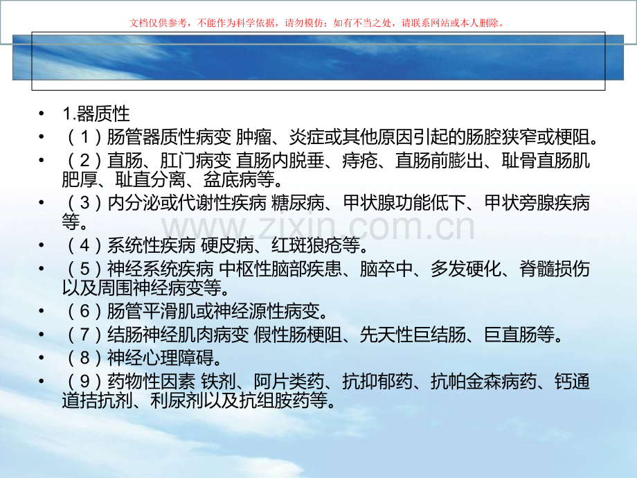 便秘患者的医疗护理课件.ppt_第3页