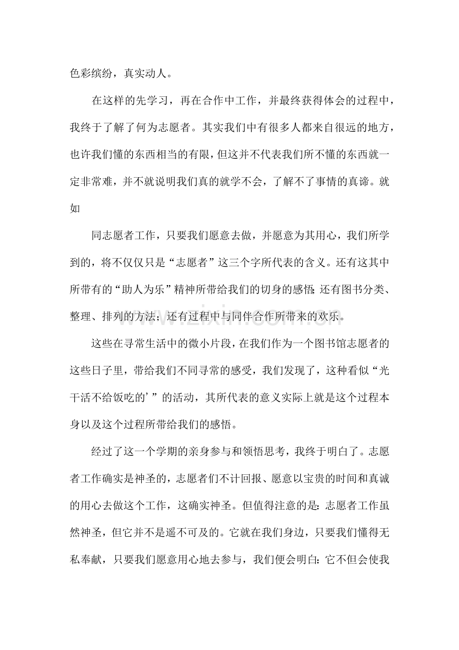 图书馆志愿者服务心得.docx_第2页