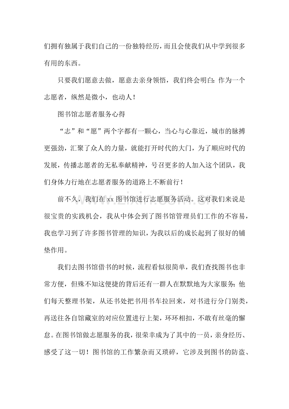 图书馆志愿者服务心得.docx_第3页