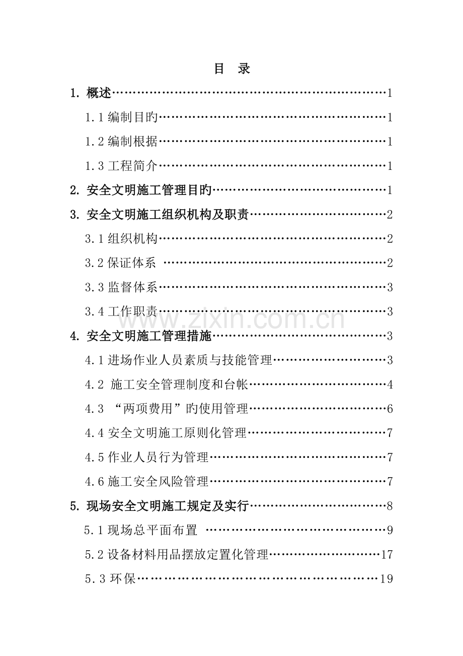 220kv输电线路关键工程安全文明综合施工实施标准细则.docx_第3页