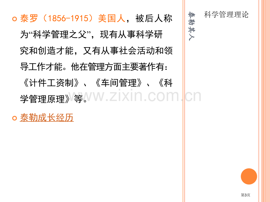 泰勒的科学管理理论三个重要的实验市公开课一等奖百校联赛获奖课件.pptx_第3页