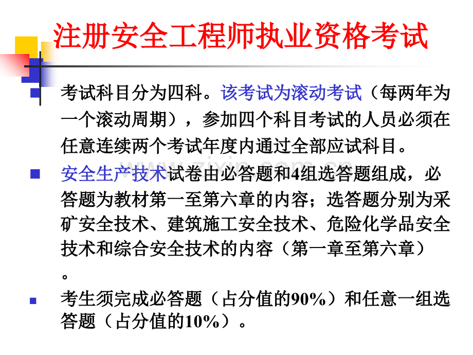 注册安全工程师安全技术1-机械.ppt_第2页