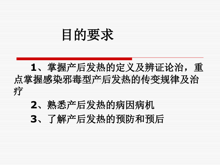 产后发热的辩证护理ppt培训课件.ppt_第3页