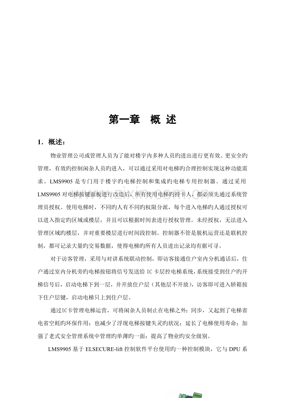 电梯控制基础系统专题方案.docx_第3页