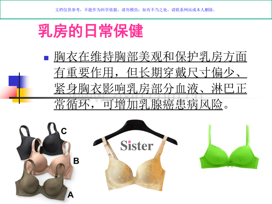 乳房保健健康教育课件.ppt_第3页