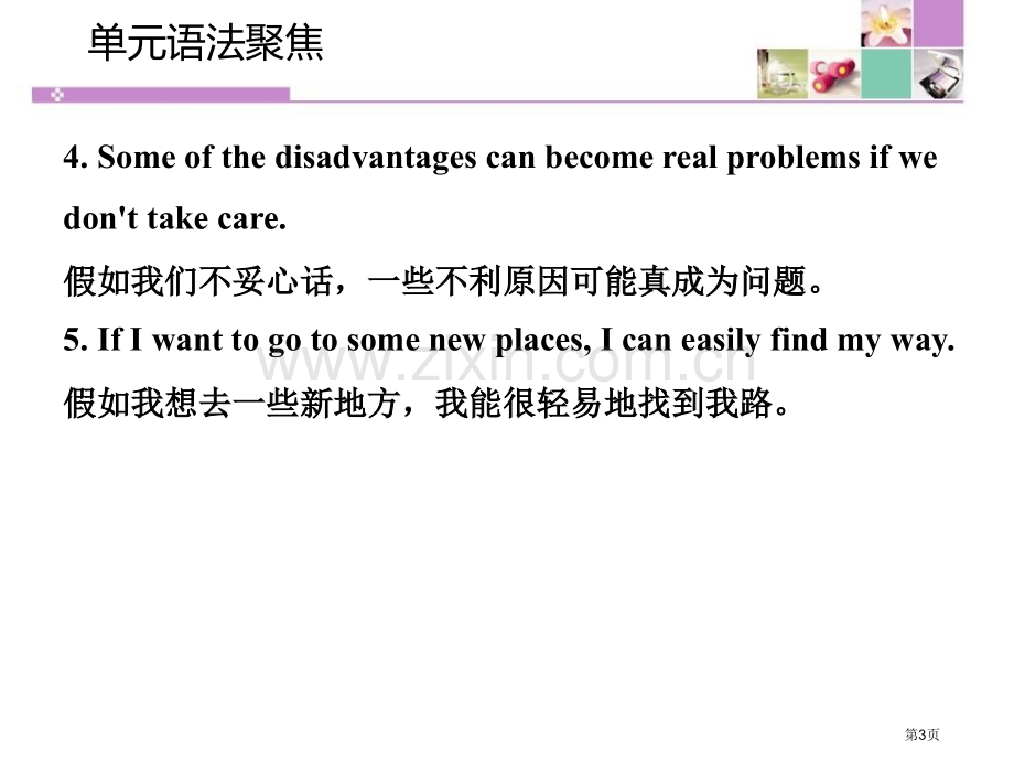 单元语法聚焦四3省公开课一等奖新名师优质课比赛一等奖课件.pptx_第3页