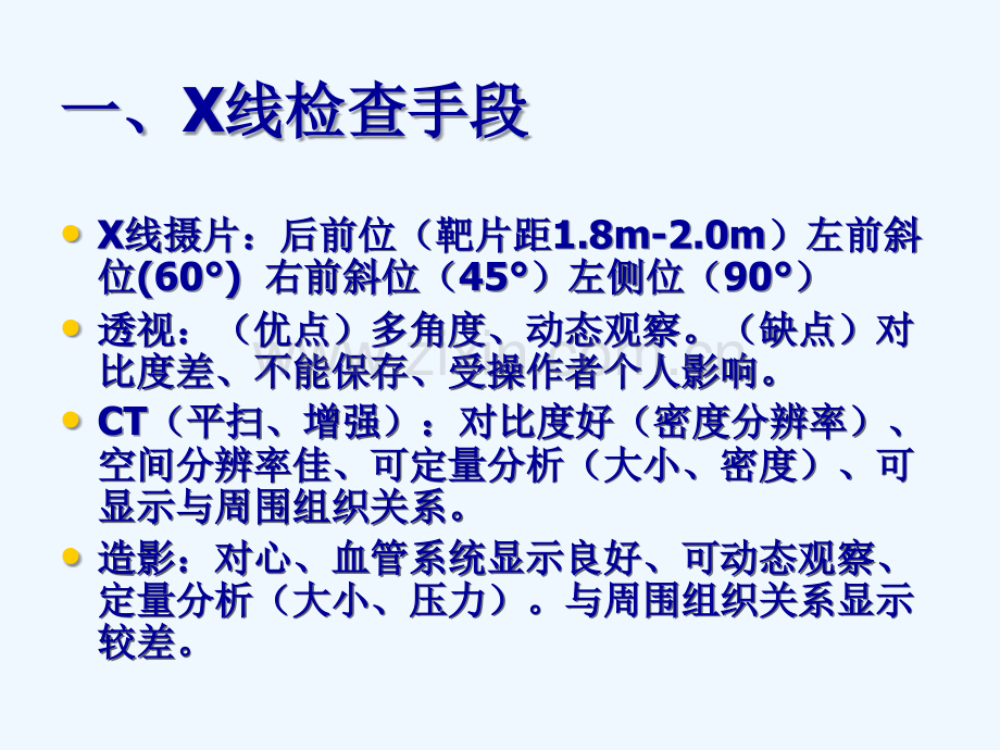 心脏X线平片诊断基础.ppt_第2页