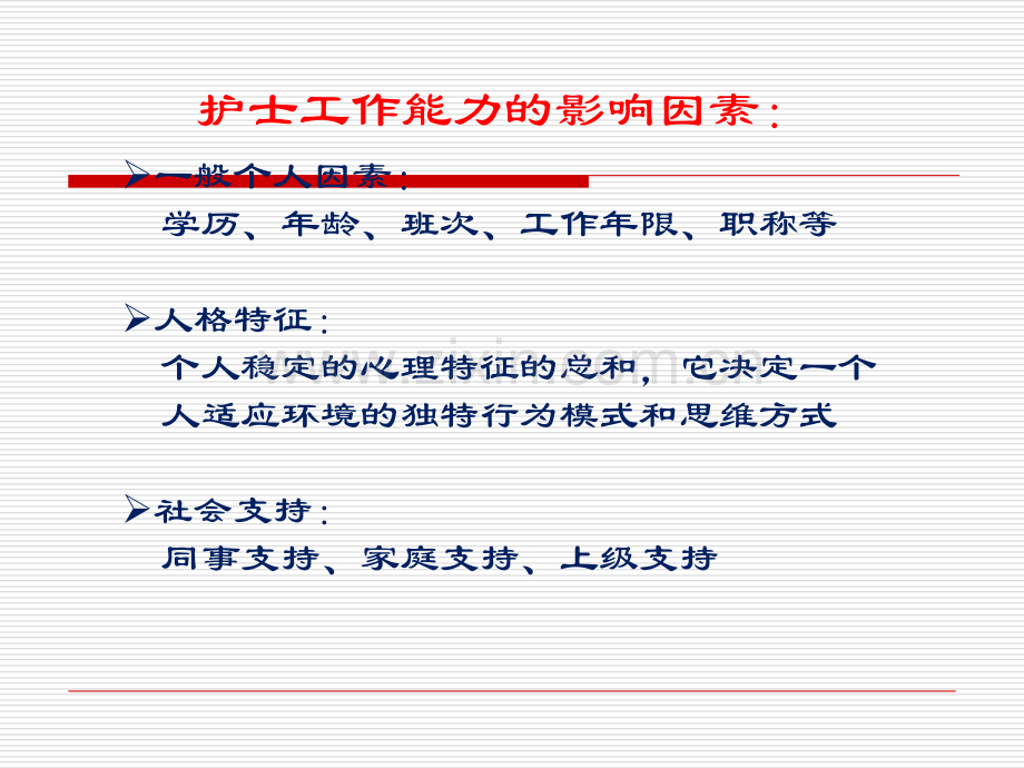 临床护士实践能力考核PPT优质课件.ppt_第3页