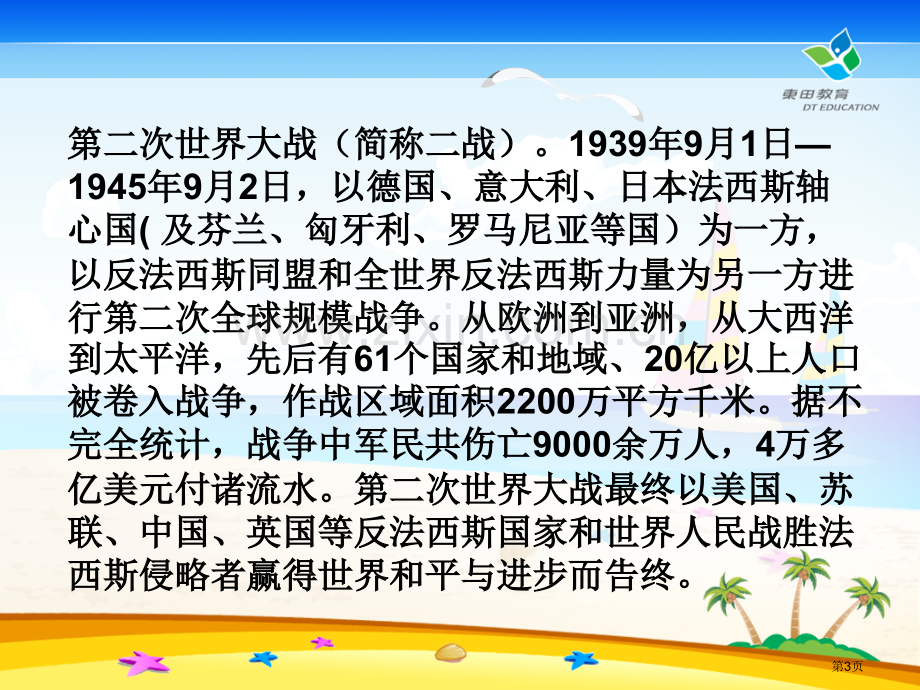 夜莺的歌声省公开课一等奖新名师优质课比赛一等奖课件.pptx_第3页