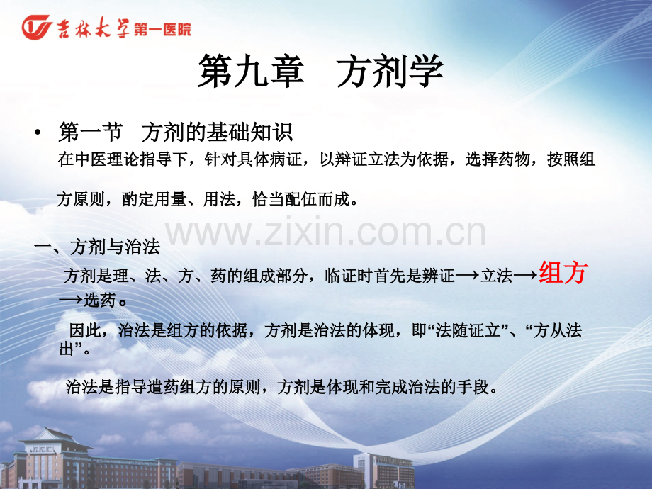 医学中医方剂学医学知识宣讲PPT培训课件.ppt_第2页