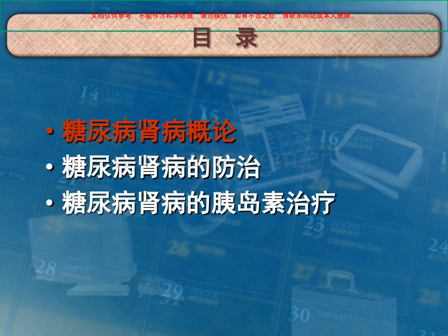 从糖尿病微血管并发症谈血糖控制重要性糖尿病肾课件.ppt_第2页