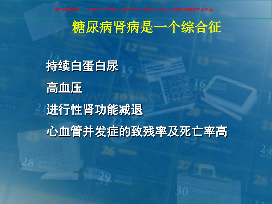 从糖尿病微血管并发症谈血糖控制重要性糖尿病肾课件.ppt_第3页