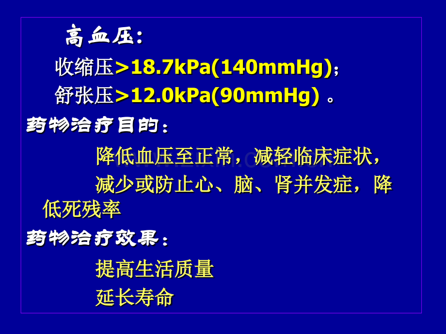 高血压药物治疗大纲.ppt_第3页