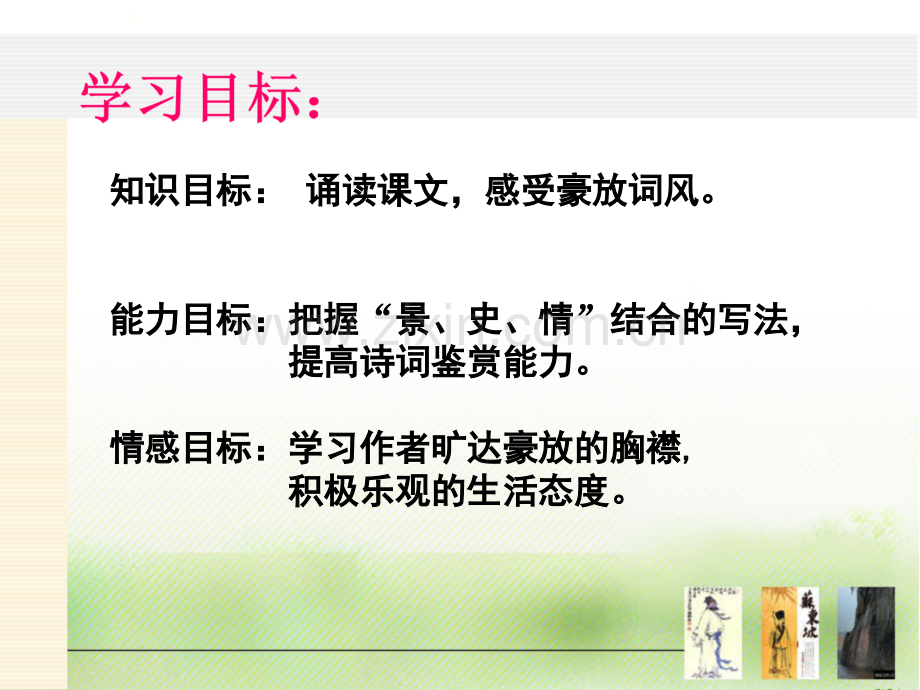 《念奴娇赤壁怀古》-(2)专题培训课件.ppt_第2页