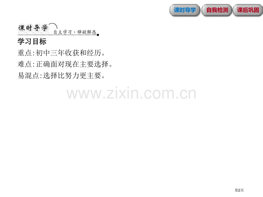 回望成长从这里出发课件省公开课一等奖新名师优质课比赛一等奖课件.pptx_第2页