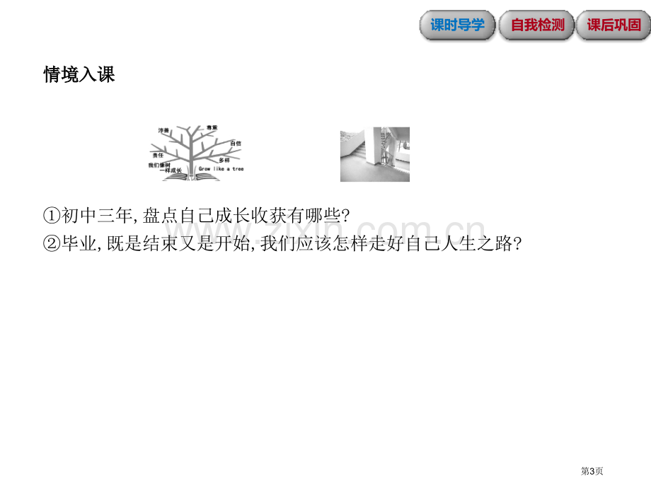 回望成长从这里出发课件省公开课一等奖新名师优质课比赛一等奖课件.pptx_第3页