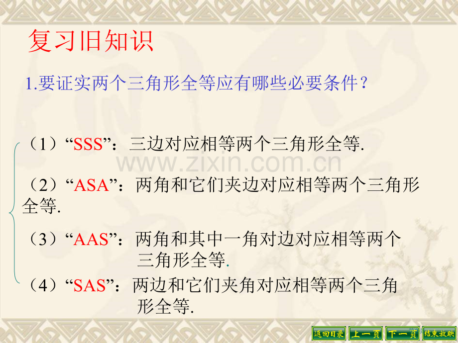 利用三角形全等测距离三角形省公开课一等奖新名师优质课比赛一等奖课件.pptx_第2页