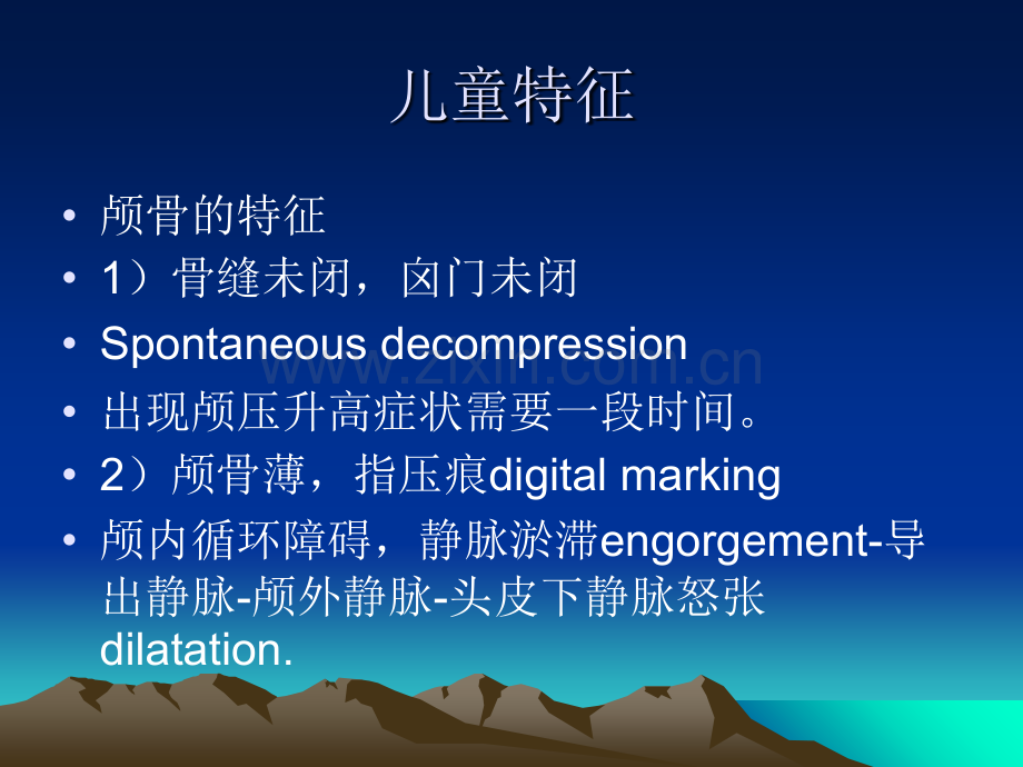 医学儿童脑肿瘤PPT培训课件.ppt_第2页