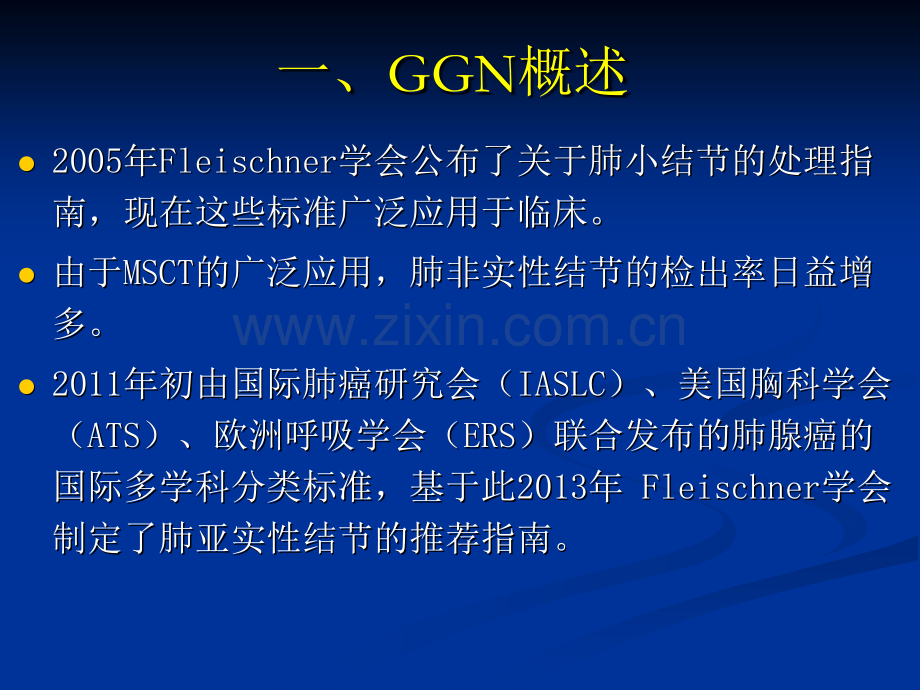 医学GGN的CT诊疗和随访专题课件.ppt_第3页