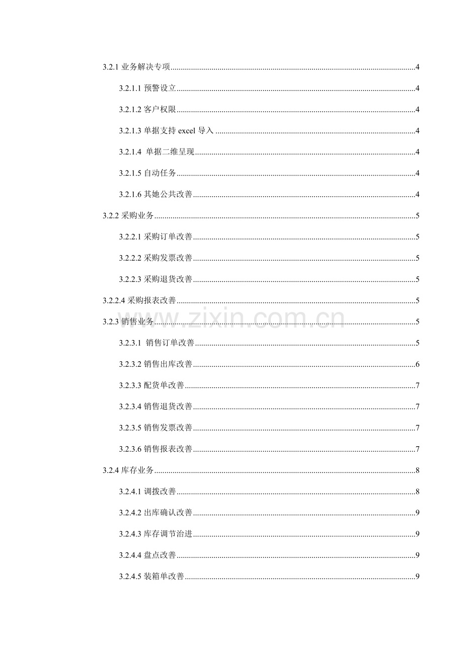 用友网络分销基础管理系统发版说明(2).docx_第2页