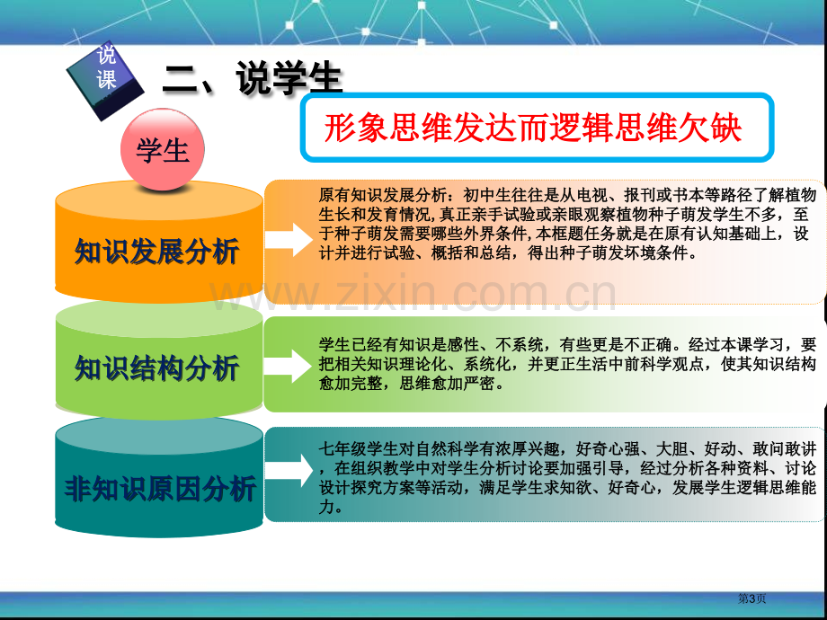 种子的萌发说课稿省公共课一等奖全国赛课获奖课件.pptx_第3页