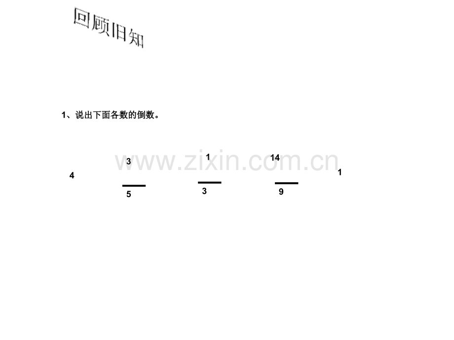 北师大版小学五年级下册数学分数除法一课件制作.ppt_第2页