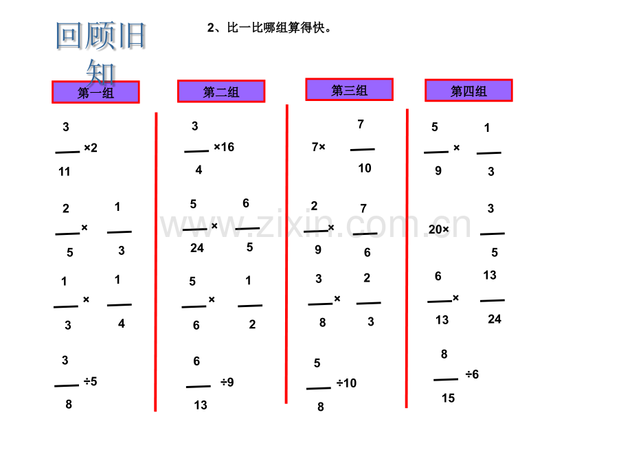 北师大版小学五年级下册数学分数除法一课件制作.ppt_第3页