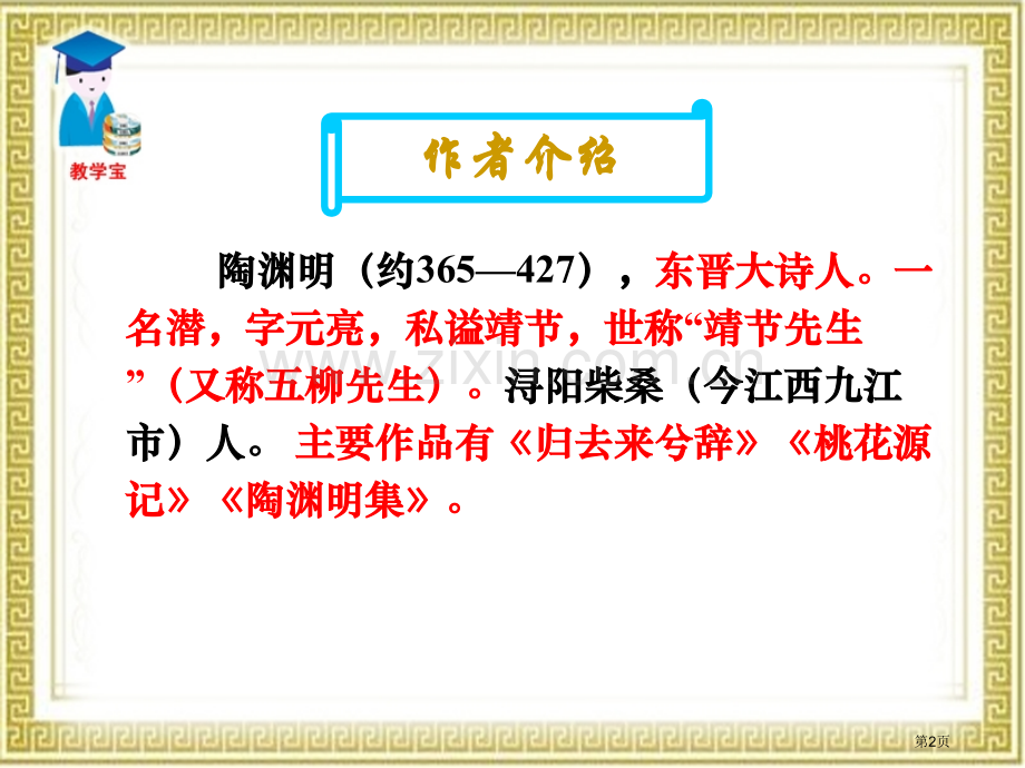 归园田居陶渊明省公开课一等奖新名师优质课比赛一等奖课件.pptx_第2页