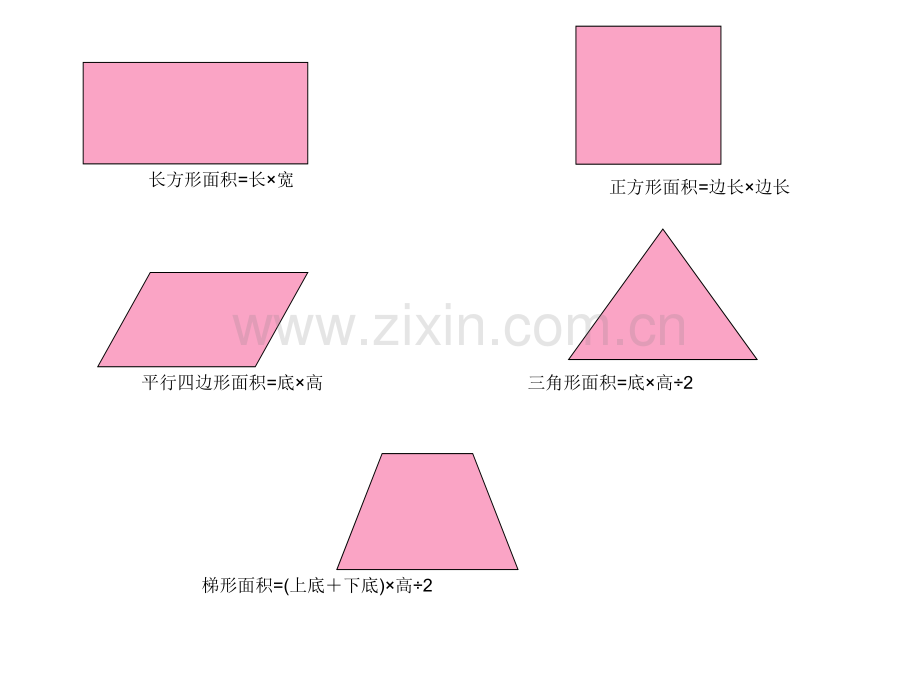 人教版数学五年级上册组合图形的面积PPT课件之二2.pptx_第2页