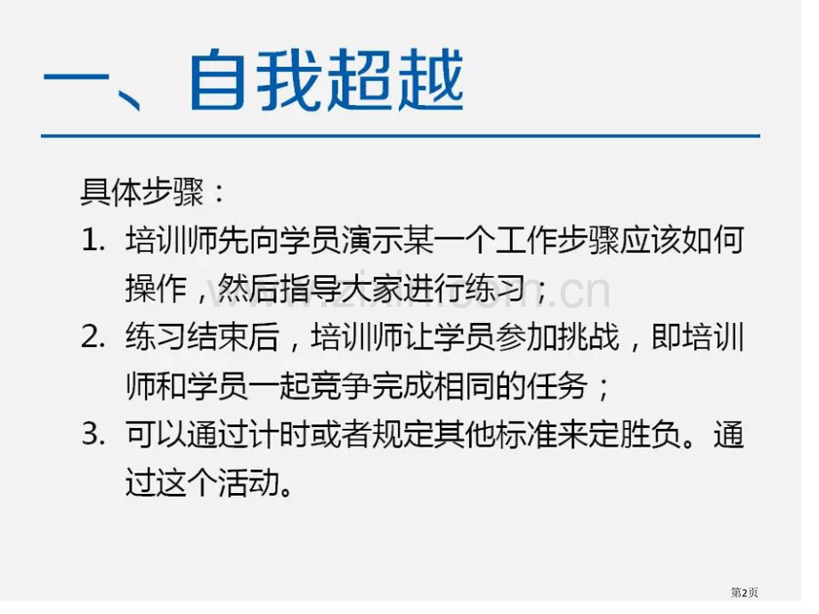 让培训变得有趣的种教学活动省公共课一等奖全国赛课获奖课件.pptx_第2页