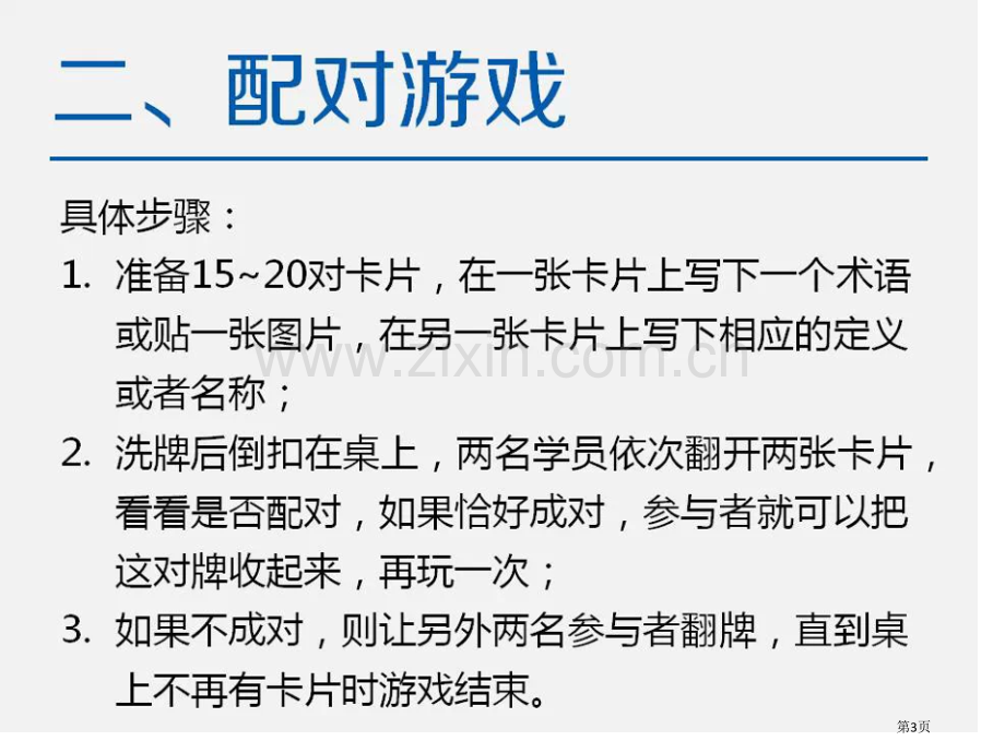 让培训变得有趣的种教学活动省公共课一等奖全国赛课获奖课件.pptx_第3页