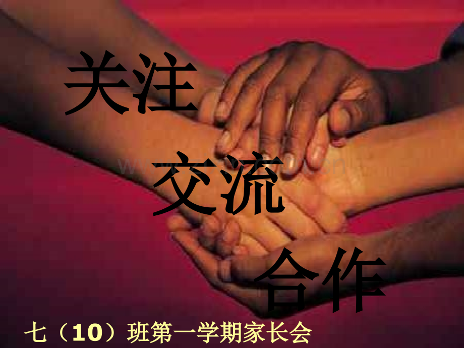 七年级10班上学期期中家长会课件.ppt_第2页