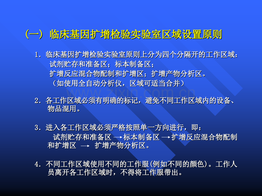 核酸检测实验室的规范化管理精.ppt_第3页