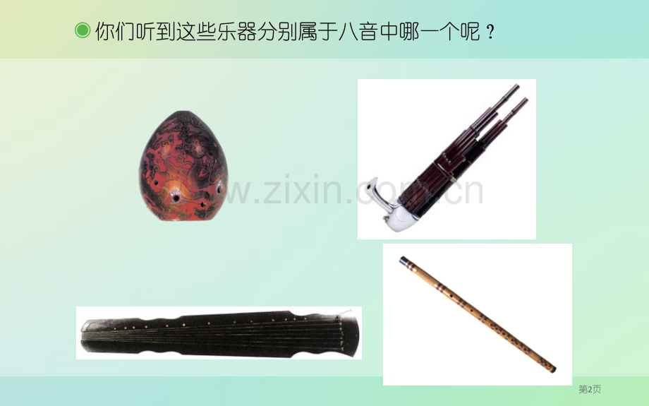 楚商教学课件省公开课一等奖新名师优质课比赛一等奖课件.pptx_第2页