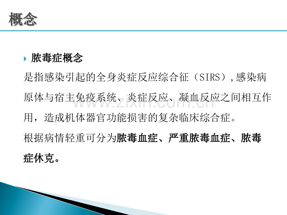 PPT医学课件脓毒血症护理查房报告讲义.ppt_第2页